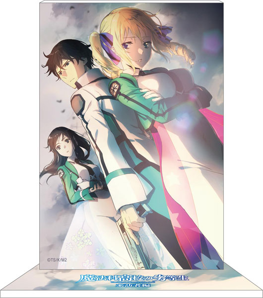 楽天市場 魔法科高校の劣等生 アクリルスタンド ティザービジュアル ムービック 発売済 在庫品 あみあみ 楽天市場店