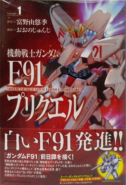 楽天市場 機動戦士ガンダムf91プリクエル 1 書籍 Kadokawa 在庫切れ あみあみ 楽天市場店