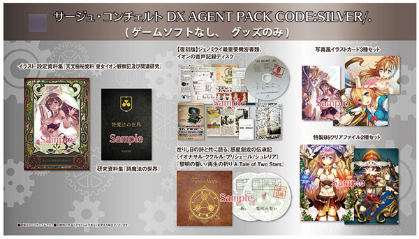 楽天市場 サージュ コンチェルト Dx Agent Pack Code Silver ゲームソフト なし グッズのみ コーエーテクモゲームス ０３月予約 あみあみ 楽天市場店