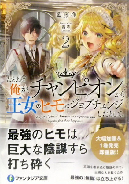 楽天市場 たとえば俺が チャンピオンから王女のヒモにジョブチェンジしたとして 2 書籍 Kadokawa 在庫切れ あみあみ 楽天市場店