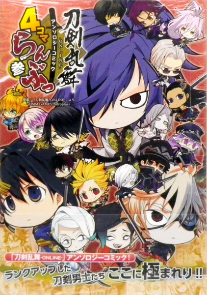 楽天市場 刀剣乱舞 Online アンソロジーコミック 4コマらんぶっ 3 書籍 Kadokawa 発売済 在庫品 あみあみ 楽天市場店