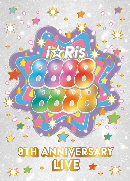 代引不可 特典 I Ris 8th Anniversary Live 初回生産限定盤 Blu Ray Disc エイベックス 発売済 在庫品 爆安プライス Timesofbahrain Com