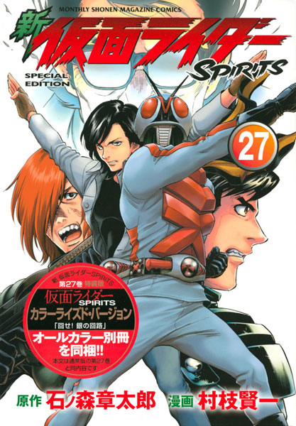 楽天市場 新 仮面ライダーspirits 27巻 特装版 書籍 講談社 在庫切れ あみあみ 楽天市場店