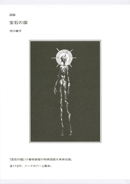 楽天市場 図説 宝石の国 書籍 講談社 在庫切れ あみあみ 楽天市場店