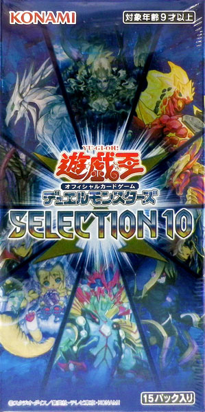 楽天市場 遊戯王ocg デュエルモンスターズ Selection 10 15パック入りbox コナミ 発売済 在庫品 あみあみ 楽天市場店