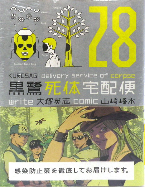 楽天市場 黒鷺死体宅配便 28 書籍 Kadokawa 在庫切れ あみあみ 楽天市場店
