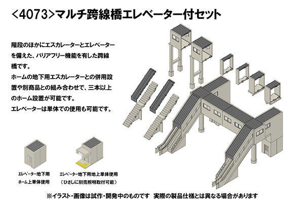 楽天市場 4073 マルチ跨線橋エレベーター付セット Tomix ０９月予約 あみあみ 楽天市場店