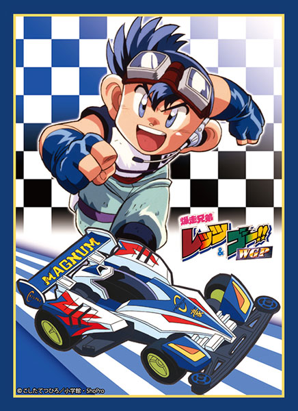 楽天市場 ブロッコリーキャラクタースリーブ 爆走兄弟レッツ ゴー 星馬豪 サイクロンマグナム パック ブロッコリー 在庫切れ あみあみ 楽天市場店