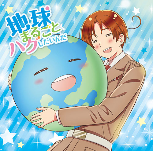 楽天市場 Cd アニメ ヘタリア World Stars 主題歌 地球まるごとハグしたいんだ 通常盤 フロンティアワークス ０５月予約 あみあみ 楽天市場店