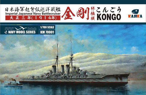 1 700 日本海軍 超弩級巡洋戦艦 金剛 1914年 アルティメットエディション プラモデル カジカ 在庫切れ Fmcholollan Org Mx