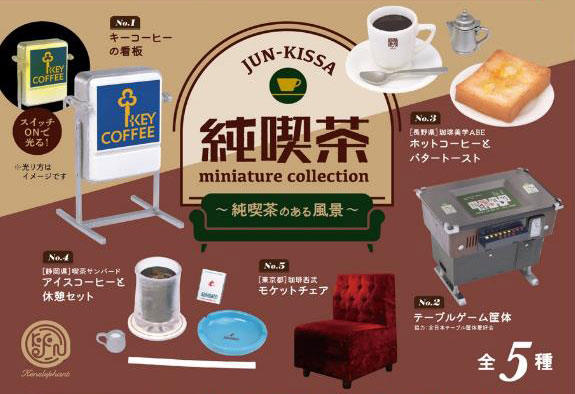 楽天市場 純喫茶ミニチュアコレクション 純喫茶のある風景 Box版 12個入りbox ケンエレファント １１月予約 あみあみ 楽天市場店