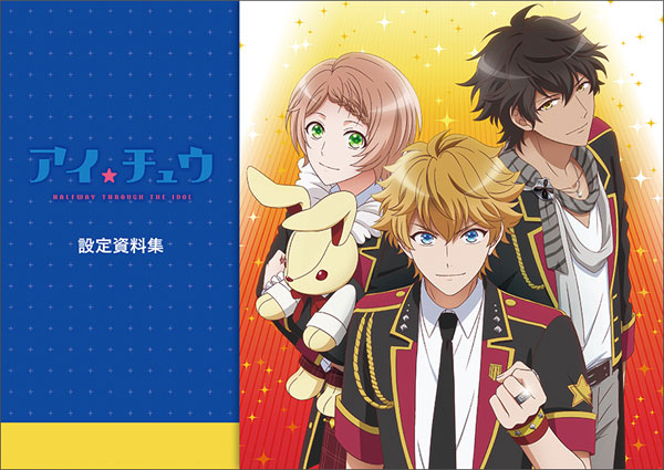 楽天市場 アイ チュウ アニメ版 設定資料集 書籍 ムービック 発売済 在庫品 あみあみ 楽天市場店