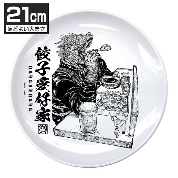ドロヘドロ ギョーザ大好きカイマン 21cmごはんプレート（再販）[コスパ]《09月予約》画像