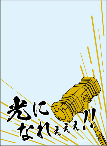 楽天市場 ブロッコリースリーブプロテクター 世界の名言 勇者王ガオガイガー 光になれぇぇぇ パック ブロッコリー １２月予約 あみあみ 楽天市場店