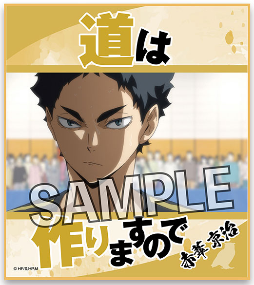 楽天市場 ハイキュー 名言色紙 赤葦京治 Proof 在庫切れ あみあみ 楽天市場店