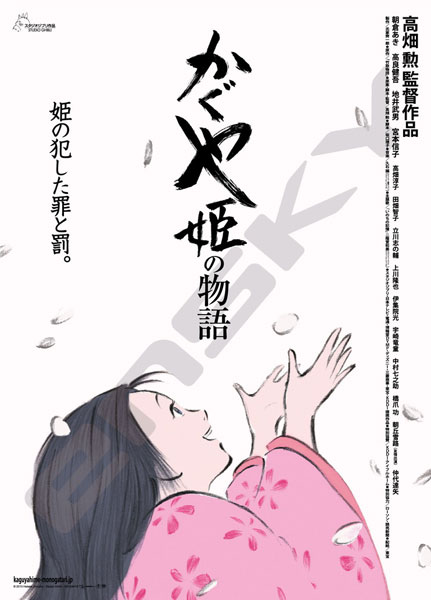 ジグソーパズル かぐや姫の物語 ポスターコレクション かぐや姫の物語 1000ピース (1000c-221)[エンスカイ]《発売済・在庫品》画像