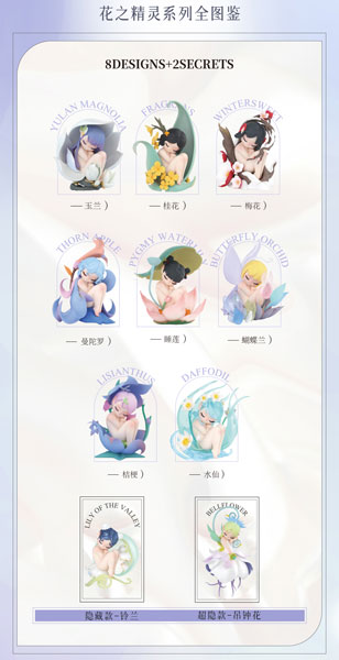 BLINDBOX SLEEP フラワーエルフ シリーズ 8個入りBOX（再販）[52TOYS]《発売済・在庫品》