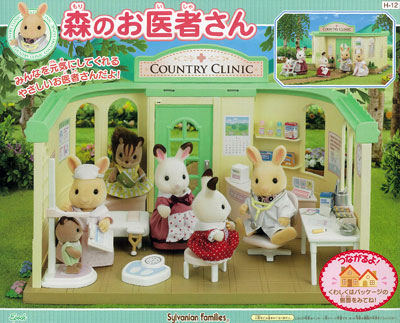 H-12 シルバニアファミリー 森のお医者さん[エポック]《発売済・在庫品》