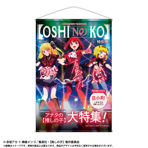 楽天市場】推しの子 グッズ タペストリー B2サイズ(全2種から