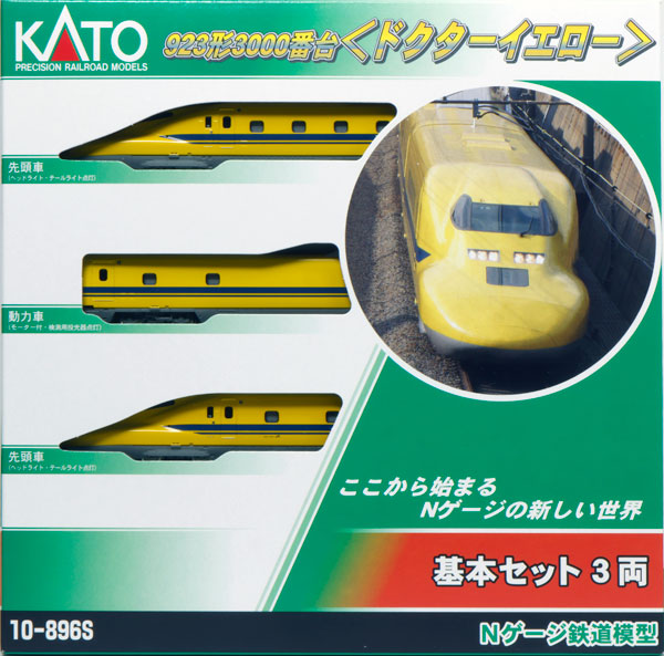 923形3000番台＜ドクターイエロー＞ 7両セット【新品,未使用品】 KATO 10-896S/10-897 923形3000番台<ドクターイエロー> 3両基本