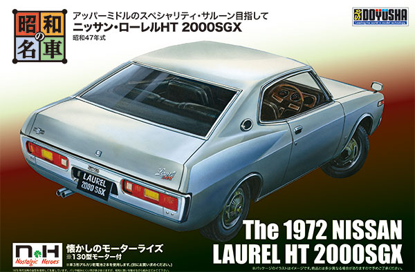 楽天市場】童友社 昭和の名車 No.13 ニッサン・バイオレットHT