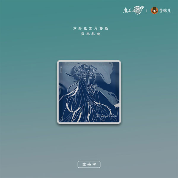 アニメ「魔道祖師」 御龍帰蔵Ver. 第二弾 アクリルコースター 藍忘機（再販）[QINGCANG]《発売済・在庫品》画像