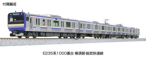 10-1705S E235系1000番台 横須賀線・総武快速線 付属編成セット(4両)（再販）[KATO]【送料無料】《発売済・在庫品》