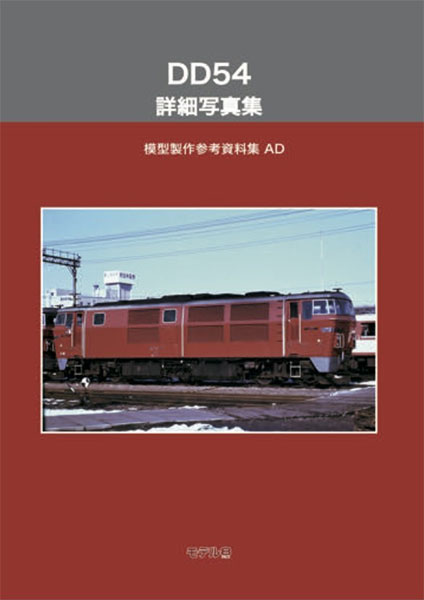 楽天市場】模型製作参考資料集・X 昭和末期 御坊臨港(紀州)鉄道の車両 (書籍)[モデル8]《発売済・在庫品》 : あみあみ 楽天市場店