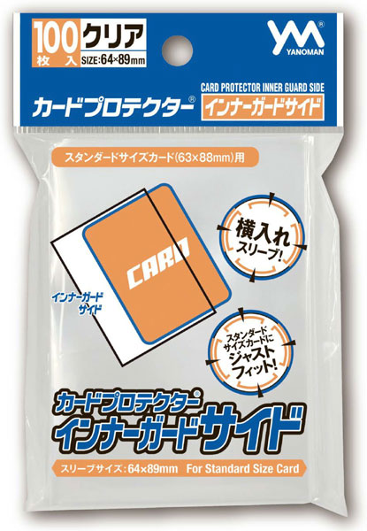 カードプロテクターインナーガードサイド パック[やのまん]《発売済・在庫品》
