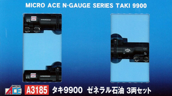 A3185 タキ9900 ゼネラル石油 3両セット[マイクロエース]《発売済・在庫品》