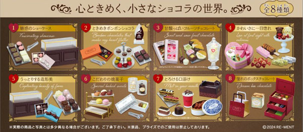 ぷちサンプル petit chocolaterie 8個入りBOX[リーメント]《発売済・在庫品》