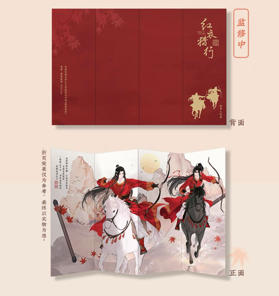 アニメ「魔道祖師」 赤衣猟行Ver. 屏風色紙[QINGCANG]《発売済・在庫品》画像