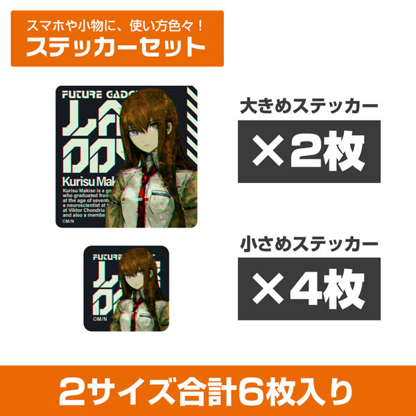 STEINS；GATE 牧瀬紅莉栖 ミニステッカーセット（再販）[コスパ]《発売済・在庫品》画像