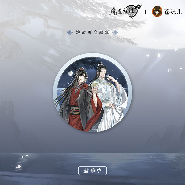 アニメ「魔道祖師」 清月招酌Ver. 清輝 スタンド付きBIG缶バッジ[QINGCANG]《発売済・在庫品》画像
