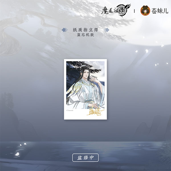 アニメ「魔道祖師」 清月招酌Ver. カード 藍忘機[QINGCANG]《発売済・在庫品》画像