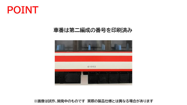 98599 長野電鉄1000系ゆけむりセット(4両)[TOMIX]【送料無料】《０７月予約》