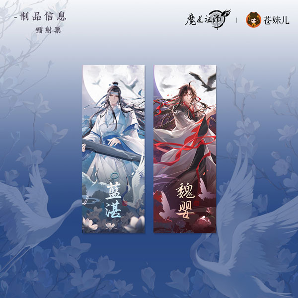 アニメ「魔道祖師」 瑶台望春Ver. ホログラムカード 2枚セット[QINGCANG]《発売済・在庫品》画像