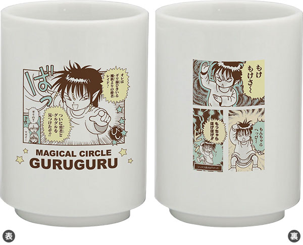 魔法陣グルグル レイドの由緒ある高等な魔法湯呑み[ムービック]《発売済・在庫品》画像