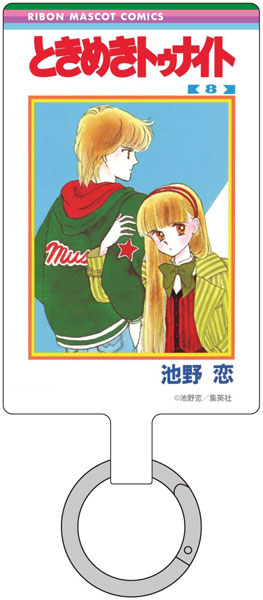 りぼん70周年 マルチリングプラス Lサイズ ときめきトゥナイト[バンダイ]《発売済・在庫品》画像