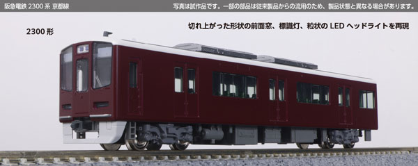 10-2033 阪急電鉄2300系 京都線 8両セット[特別企画品][KATO]【送料無料】《０６月予約》
