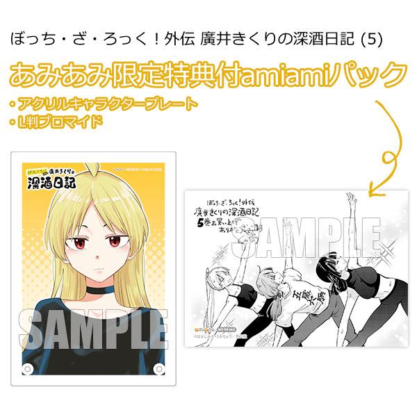 楽天市場】【あみあみ限定版】ぼっち・ざ・ろっく！外伝 廣井きくりの