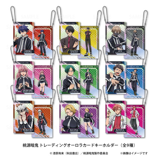 楽天市場】桃源暗鬼 ゆるスタアクリルキーホルダーコレクション 8個