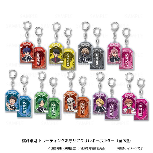 楽天市場】桃源暗鬼 ゆるスタアクリルキーホルダーコレクション 8個