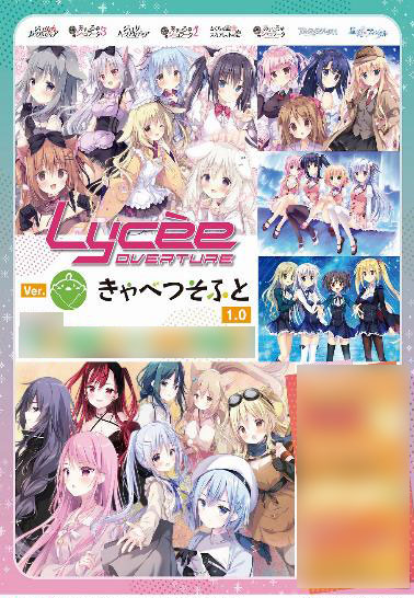 Lycee リセオーバーチュア　ま〜まれぇど1.0 ＳＰ&プロモセット Lycee Overture Ver.ま〜まれぇど 1.0 || リセ オーバーチュア