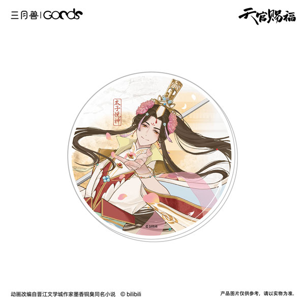 アニメ『天官賜福』 花を探す夢シリーズ アクリルコースター 太子悦神ver.[マーチ・モンスター]《発売済・在庫品》画像