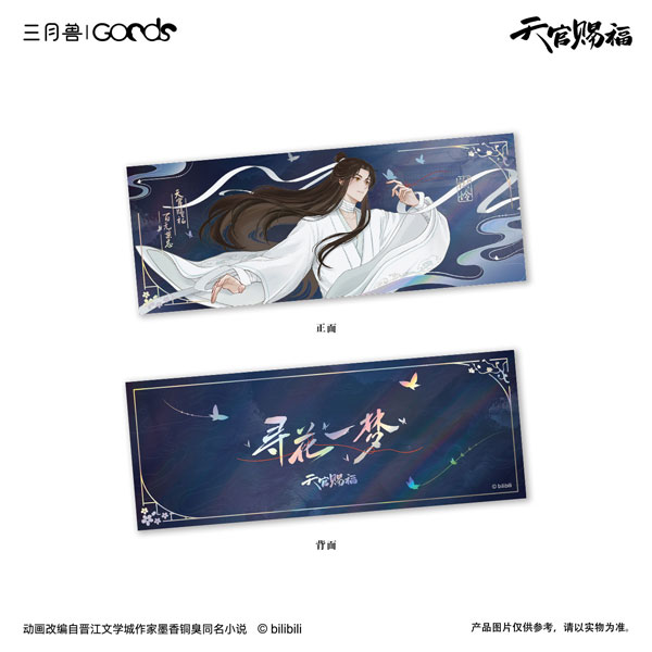 アニメ『天官賜福』 花を探す夢シリーズ チケット風カード 謝憐ver.[マーチ・モンスター]《発売済・在庫品》画像