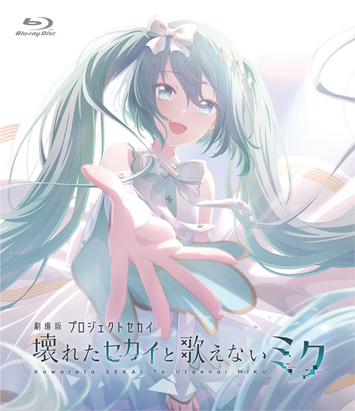 【特典】BD 劇場版プロジェクトセカイ 壊れたセカイと歌えないミク 通常版(描き下ろしイラストアクリルカード6枚セット付バンドル版)《発売済・在庫品》