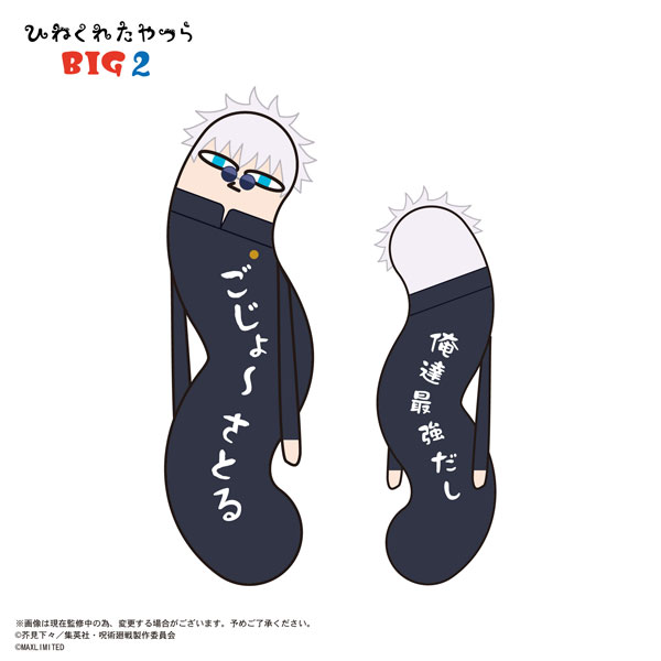 楽天市場】劇場版 呪術廻戦0 ふわコロりんBIG E：五条悟（再販