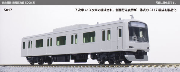 楽天市場】東急電鉄5000系 田園都市線 10両セット 特別企画品