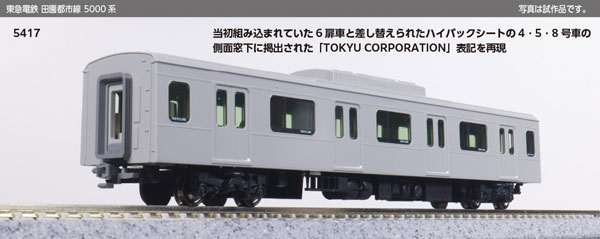 楽天市場】東急電鉄5000系 田園都市線 10両セット 特別企画品